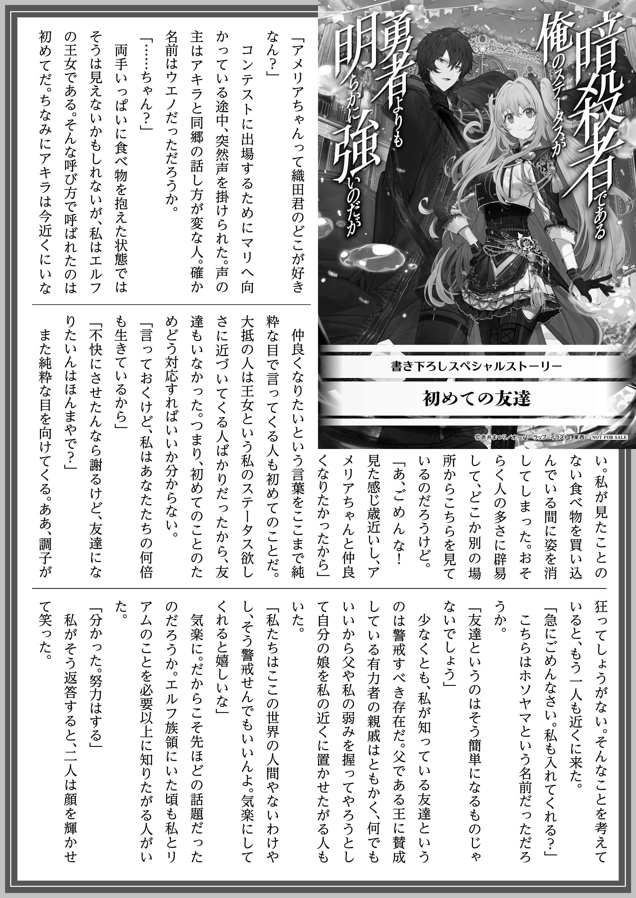 【文庫】「暗殺者である俺のステータスが勇者よりも明らかに強いのだが 3」B5SSペーパー